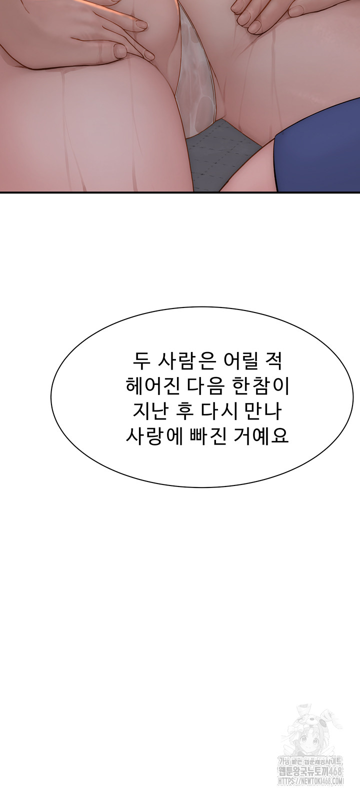 Addicted to My Stepmom Raw Chapter 81 - Page 40