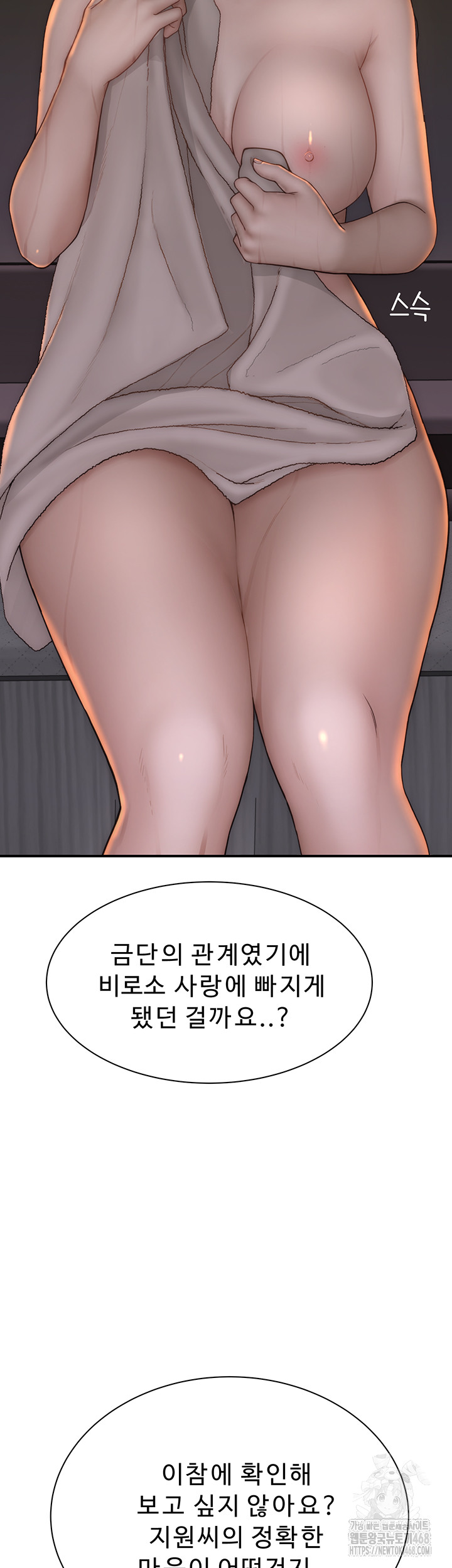 Addicted to My Stepmom Raw Chapter 81 - Page 44