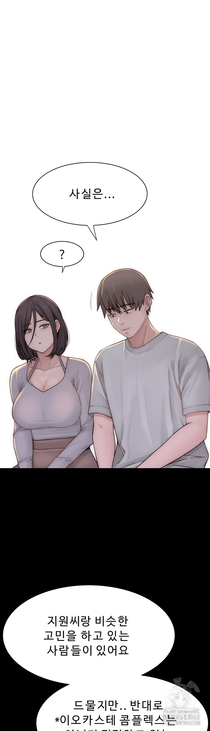 Addicted to My Stepmom Raw Chapter 81 - Page 64