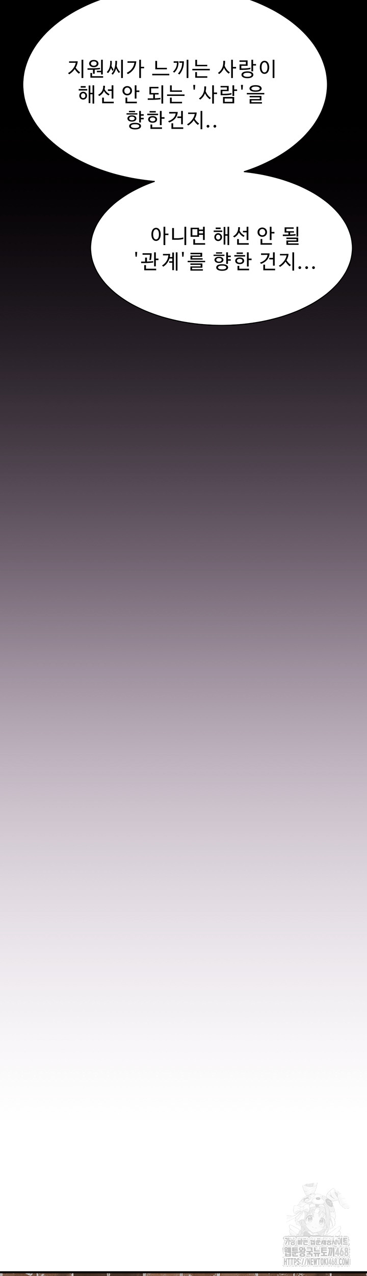 Addicted to My Stepmom Raw Chapter 81 - Page 67