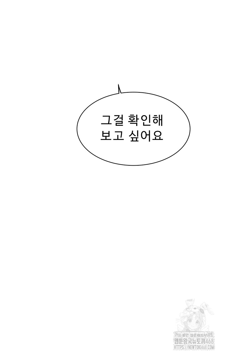 Addicted to My Stepmom Raw Chapter 83 - Page 13