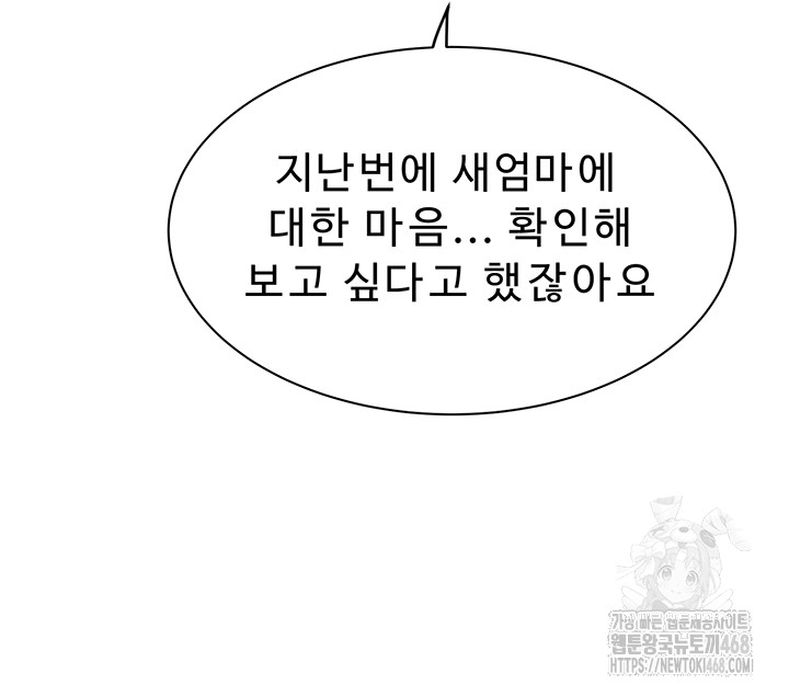 Addicted to My Stepmom Raw Chapter 84 - Page 22