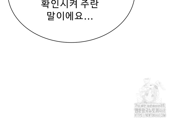 Addicted to My Stepmom Raw Chapter 84 - Page 45