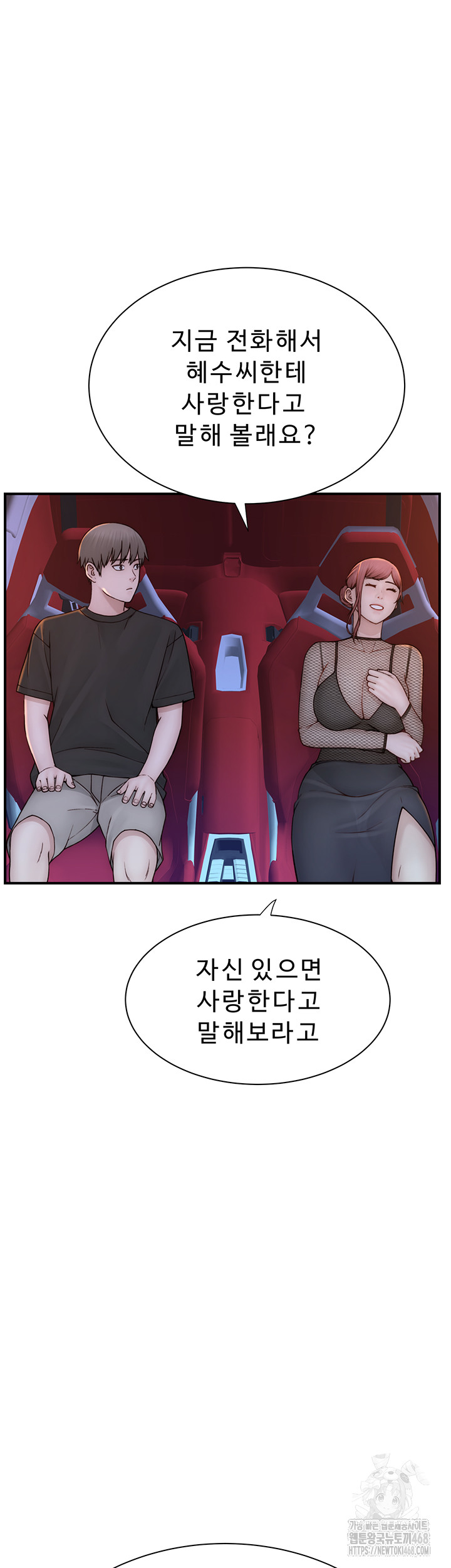 Addicted to My Stepmom Raw Chapter 84 - Page 49