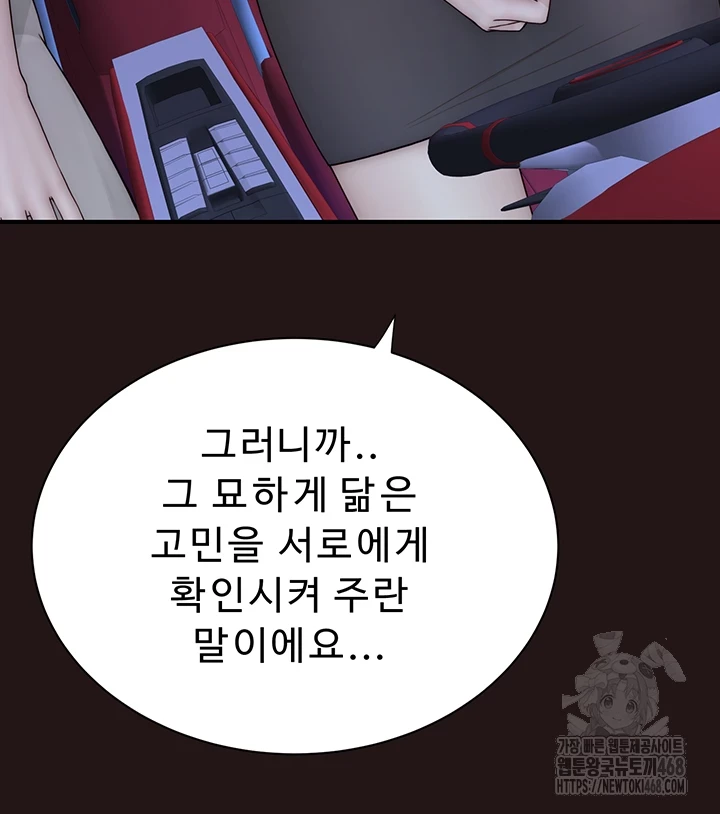 Addicted to My Stepmom Raw Chapter 85 - Page 18