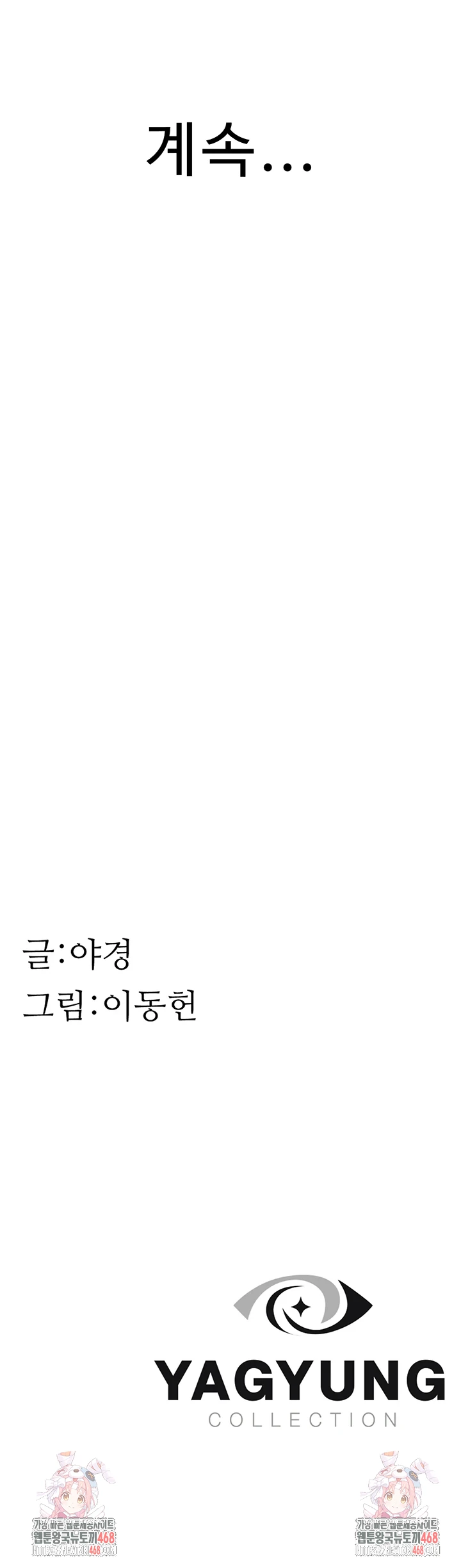 Addicted to My Stepmom Raw Chapter 85 - Page 68