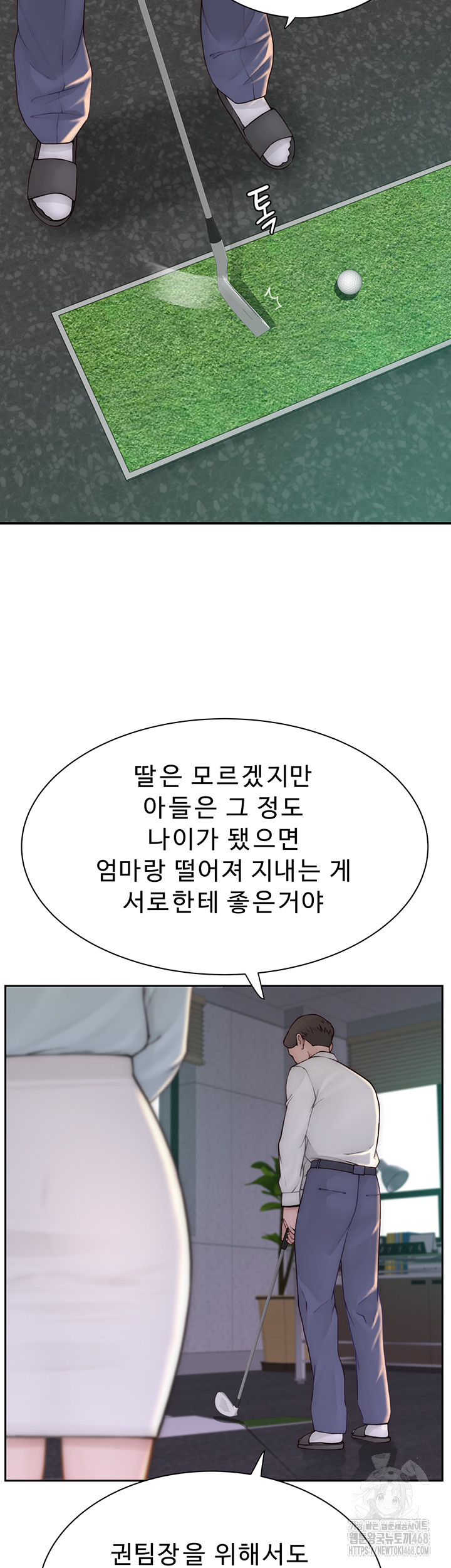 Addicted to My Stepmom Raw Chapter 88 - Page 2