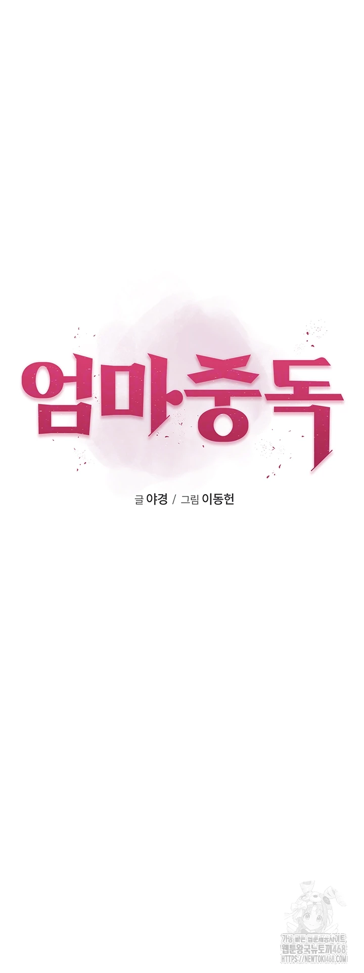 Addicted to My Stepmom Raw Chapter 88 - Page 6