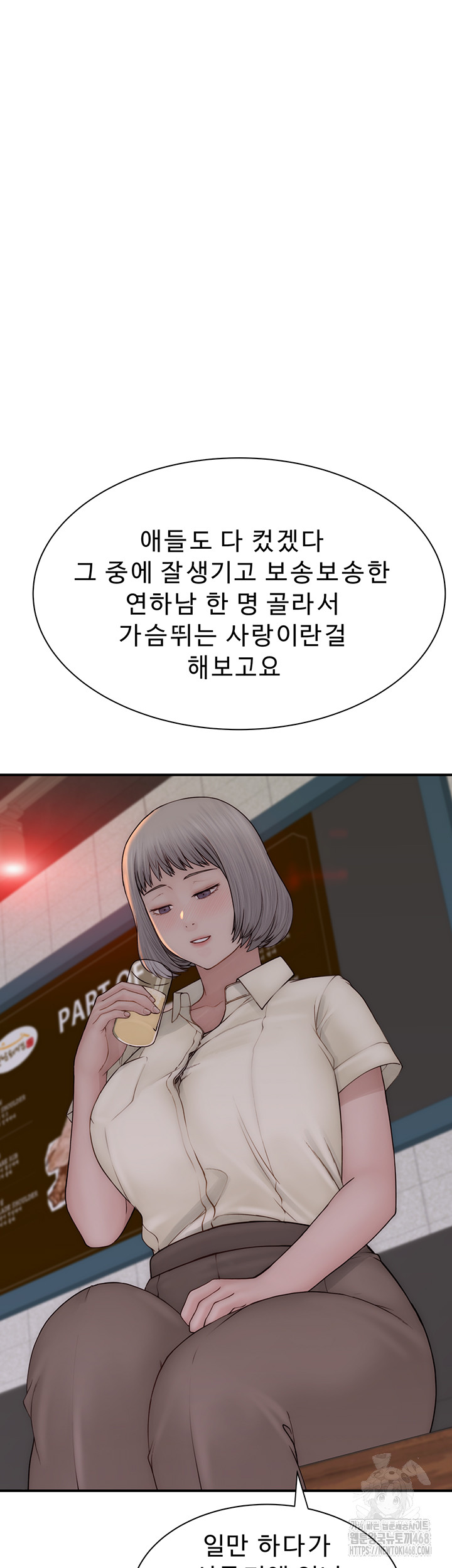 Addicted to My Stepmom Raw Chapter 88 - Page 69