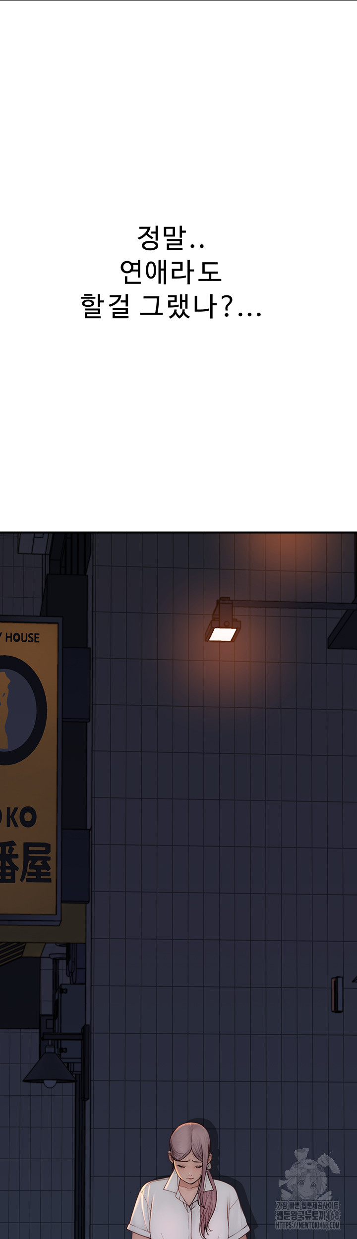 Addicted to My Stepmom Raw Chapter 88 - Page 74