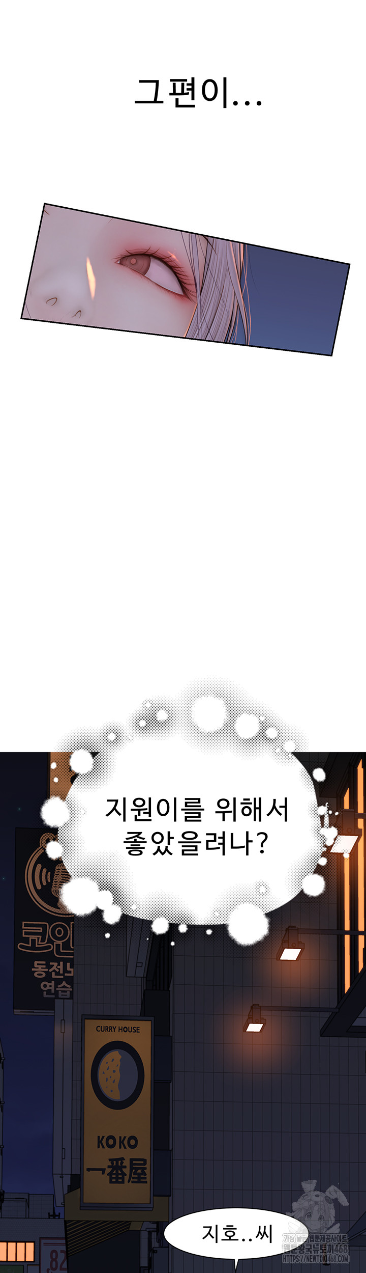 Addicted to My Stepmom Raw Chapter 88 - Page 77