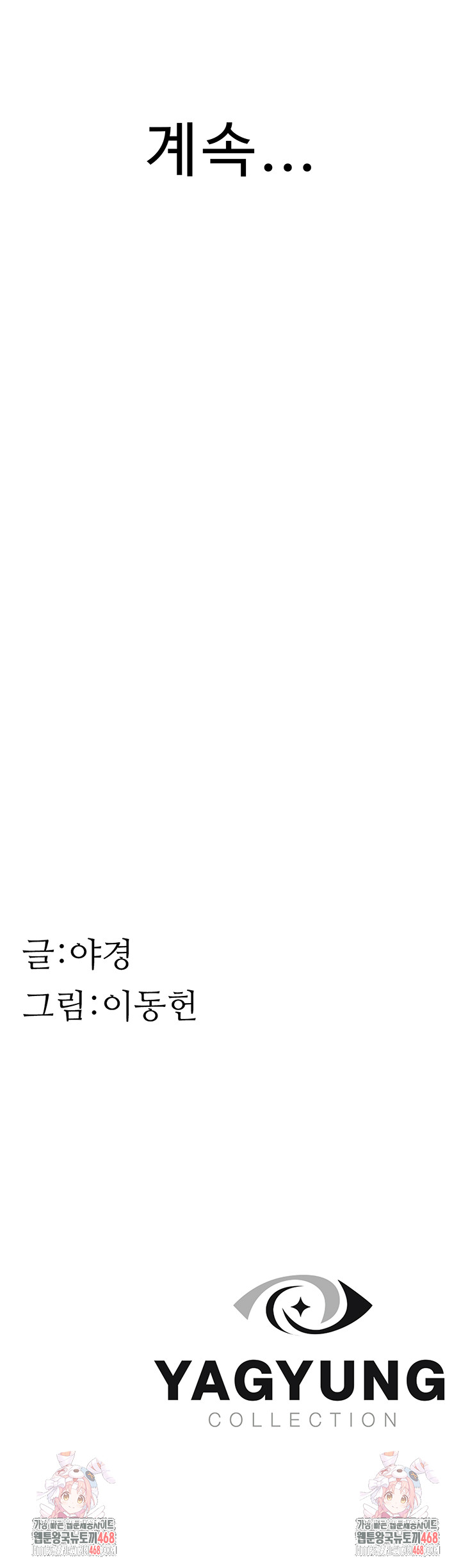 Addicted to My Stepmom Raw Chapter 88 - Page 79