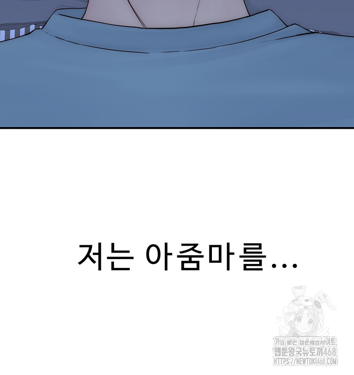 Addicted to My Stepmom Raw Chapter 90 - Page 11