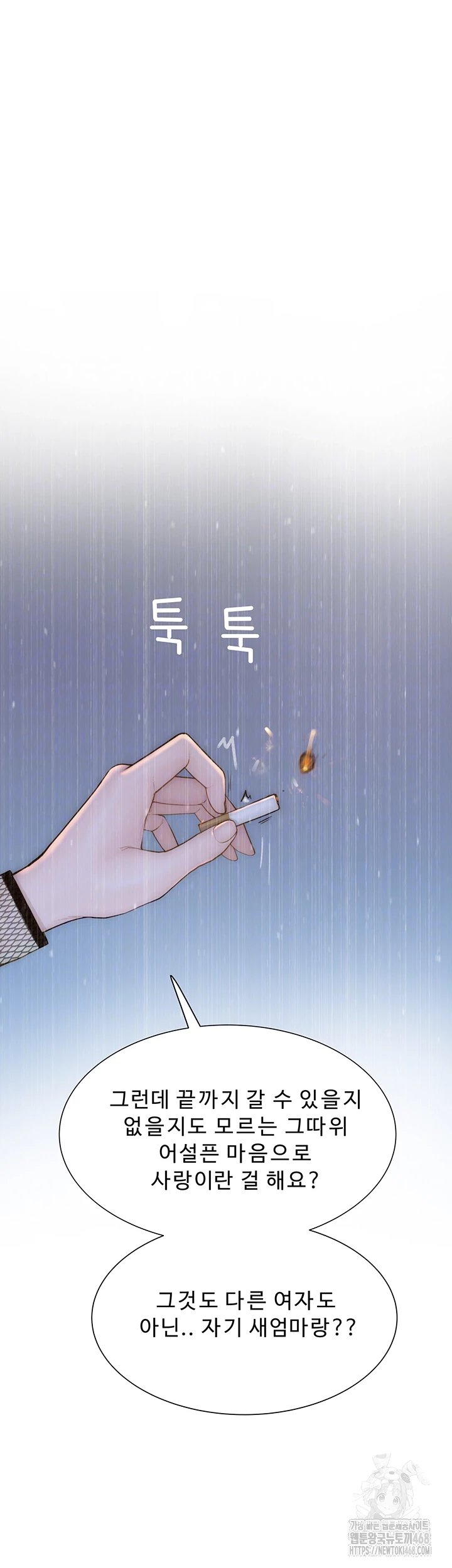 Addicted to My Stepmom Raw Chapter 90 - Page 12