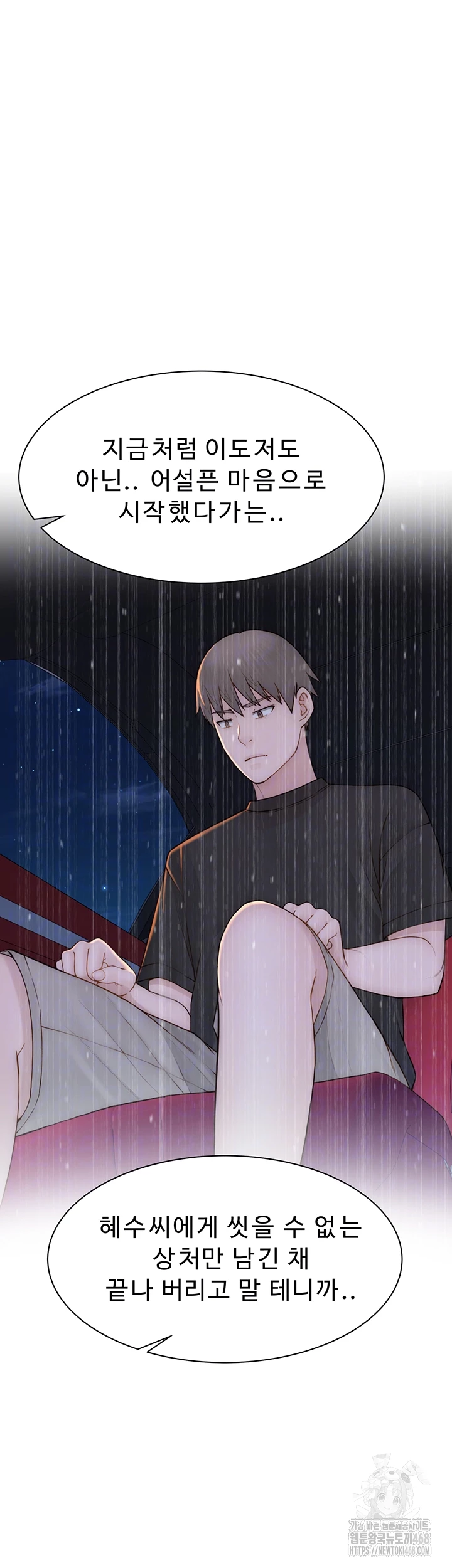 Addicted to My Stepmom Raw Chapter 90 - Page 14