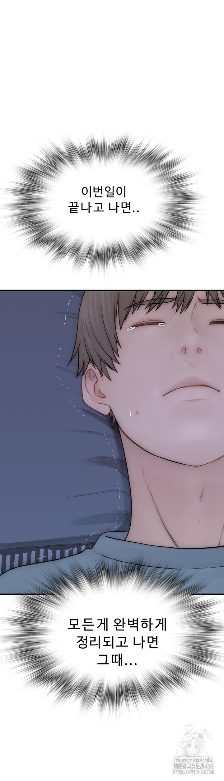 Addicted to My Stepmom Raw Chapter 90 - Page 17