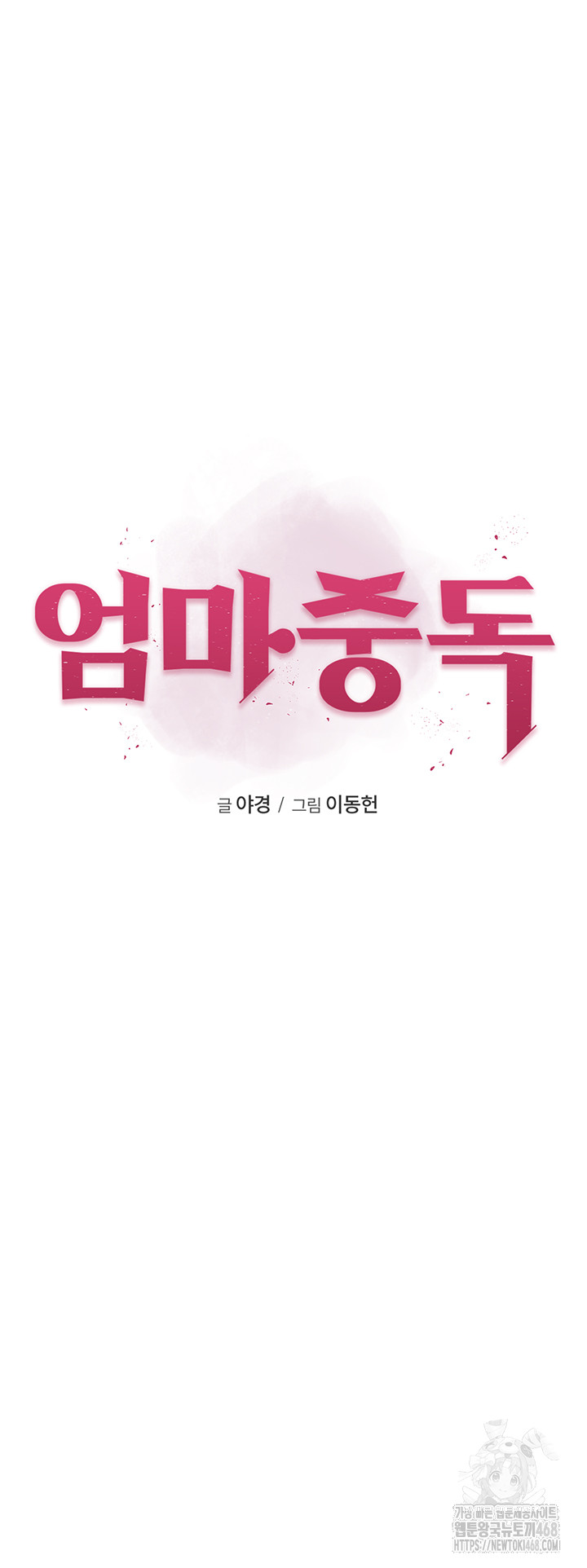 Addicted to My Stepmom Raw Chapter 90 - Page 5