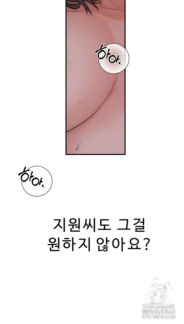 Addicted to My Stepmom Raw Chapter 91 - Page 14