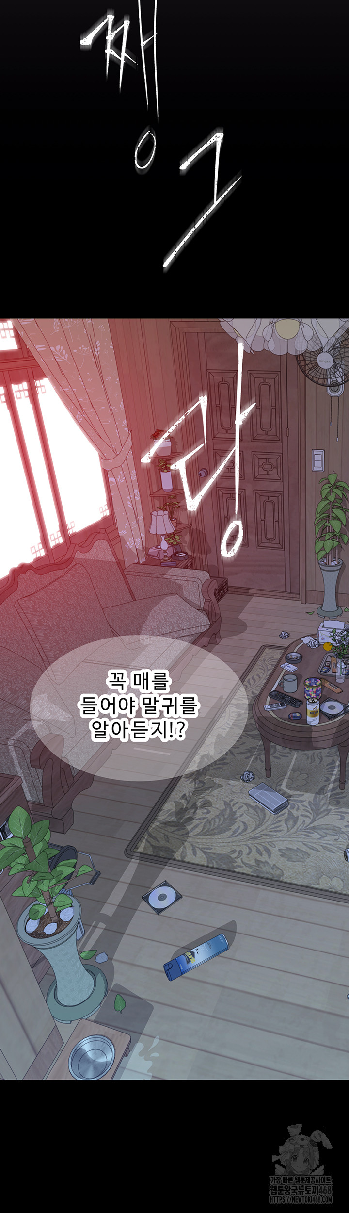 Addicted to My Stepmom Raw Chapter 91 - Page 47