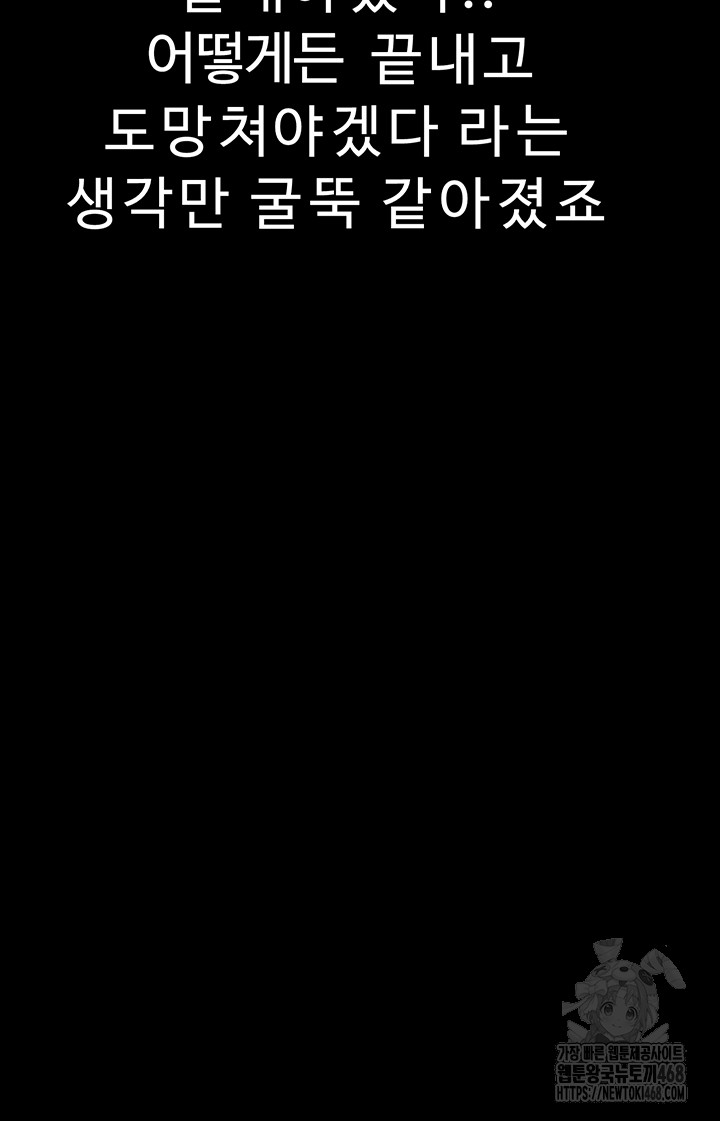 Addicted to My Stepmom Raw Chapter 91 - Page 51