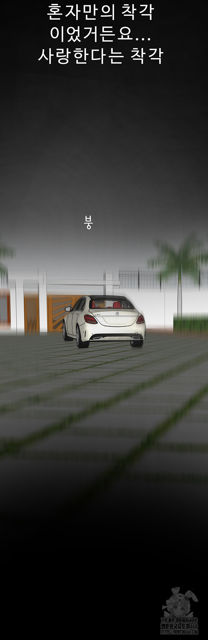 Addicted to My Stepmom Raw Chapter 91 - Page 58