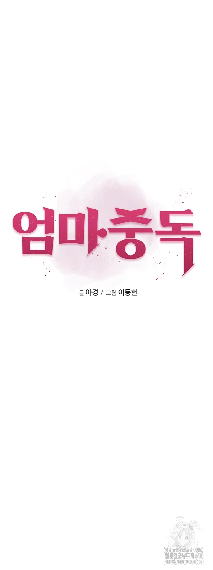 Addicted to My Stepmom Raw Chapter 91 - Page 6