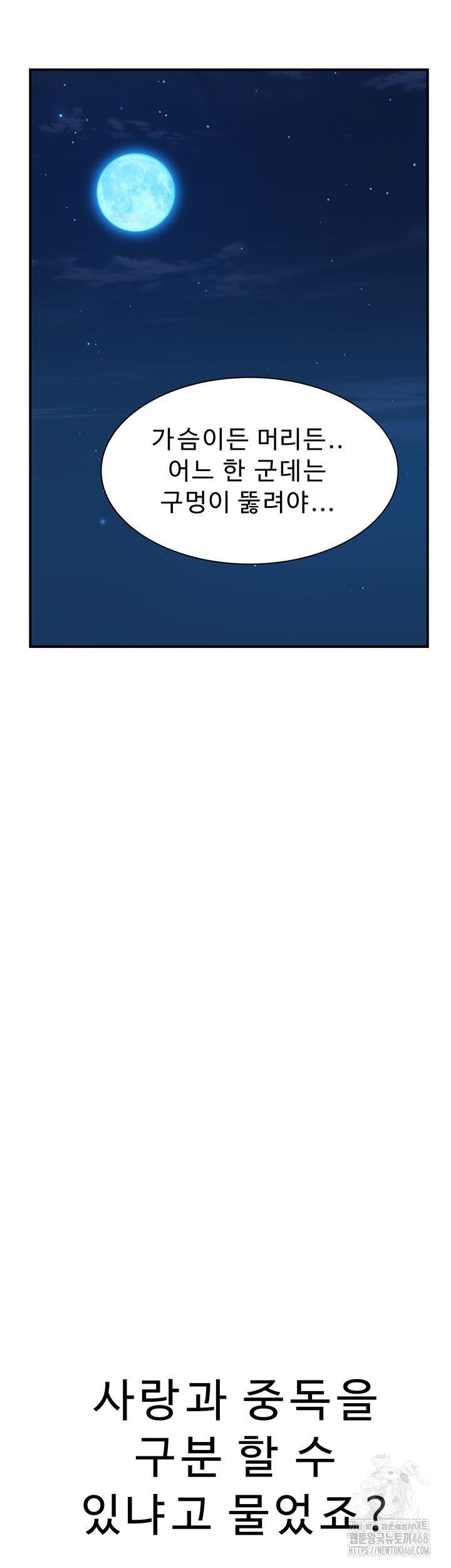 Addicted to My Stepmom Raw Chapter 91 - Page 63