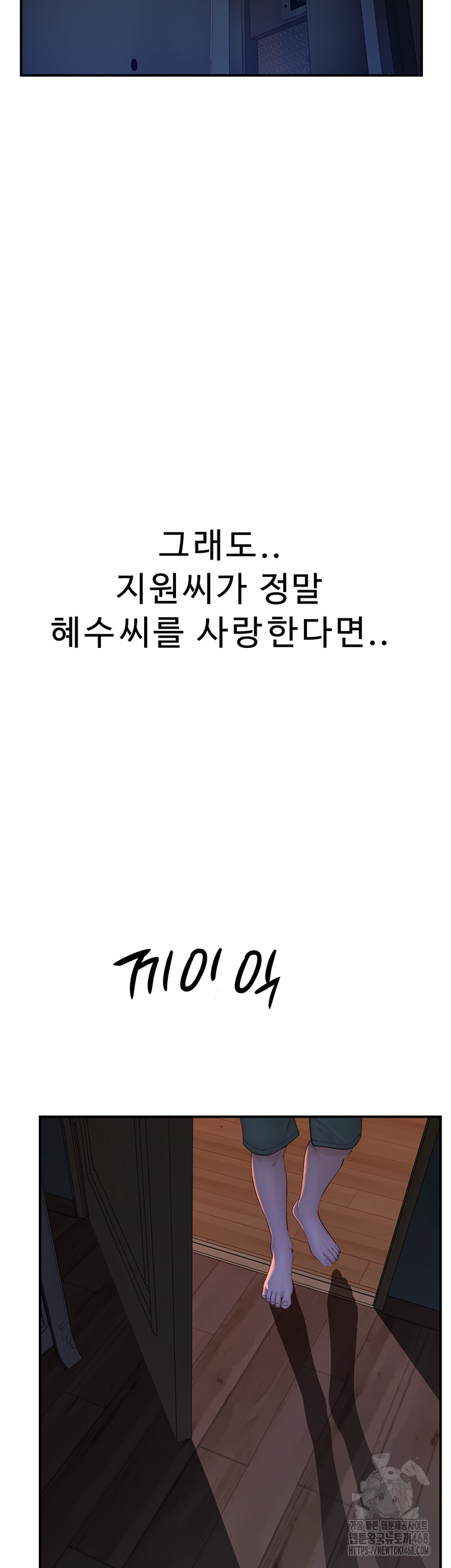 Addicted to My Stepmom Raw Chapter 91 - Page 67