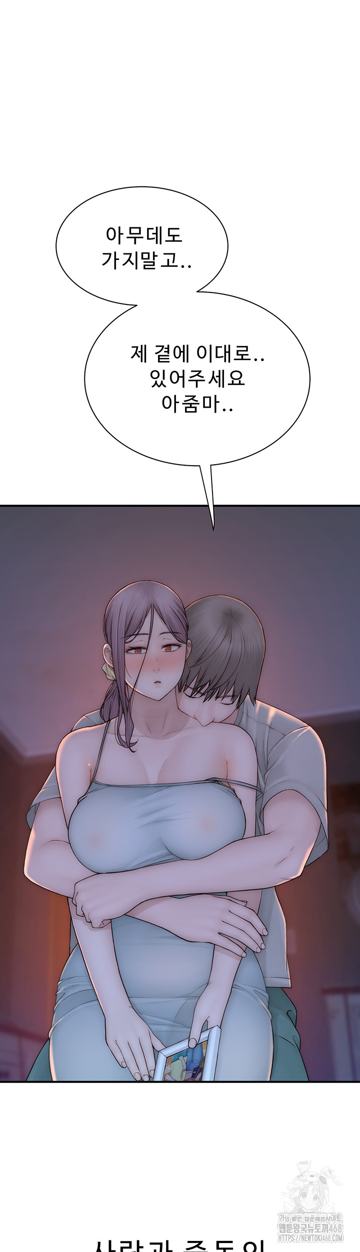 Addicted to My Stepmom Raw Chapter 91 - Page 75