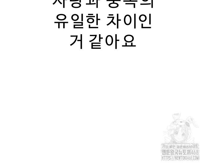 Addicted to My Stepmom Raw Chapter 91 - Page 76