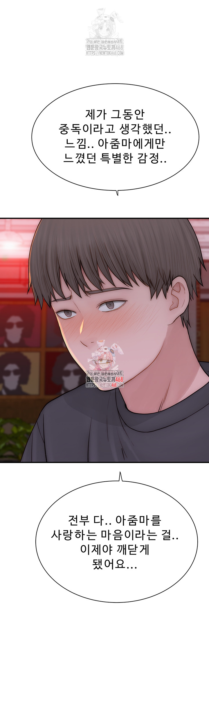 Addicted to My Stepmom Raw Chapter 93 - Page 1