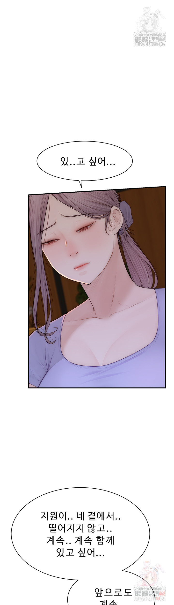 Addicted to My Stepmom Raw Chapter 93 - Page 17