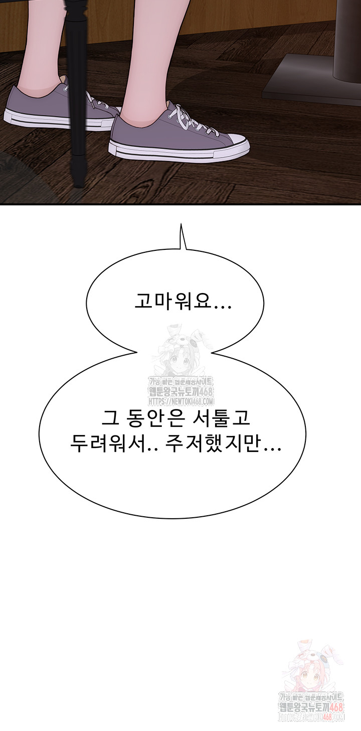 Addicted to My Stepmom Raw Chapter 93 - Page 19