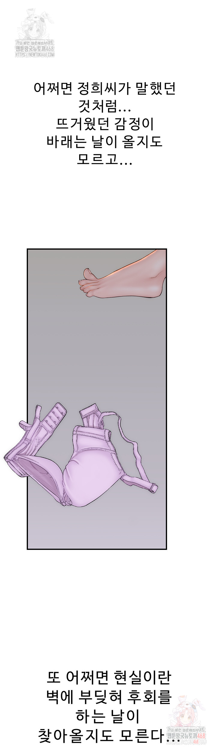 Addicted to My Stepmom Raw Chapter 93 - Page 31