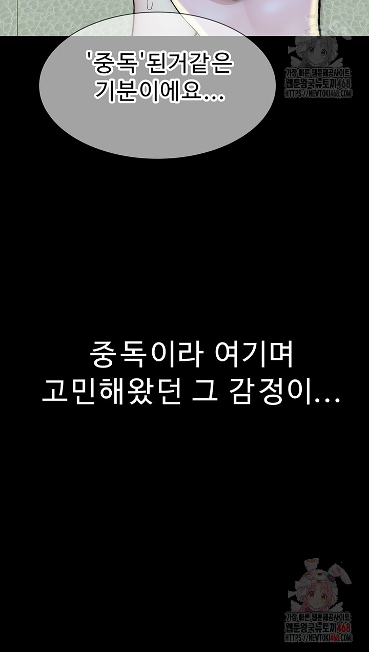 Addicted to My Stepmom Raw Chapter 93 - Page 43