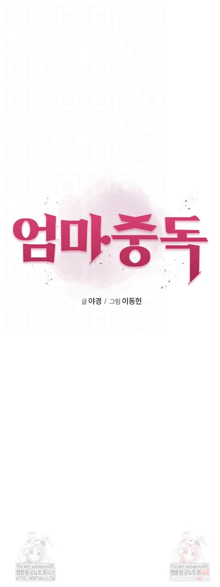 Addicted to My Stepmom Raw Chapter 93 - Page 6