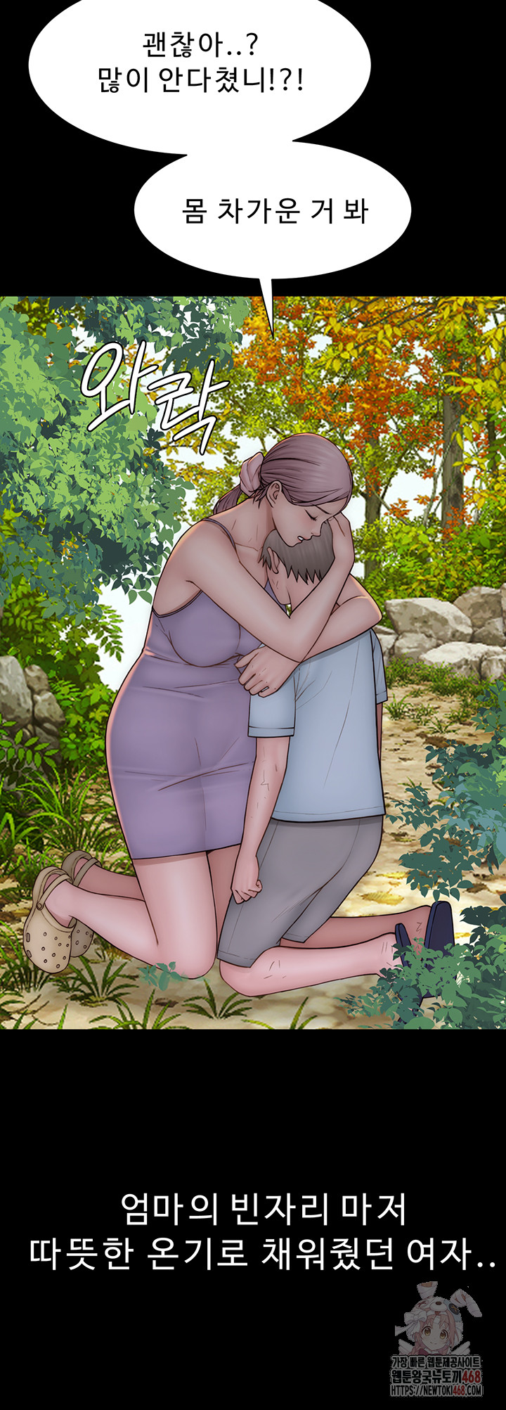 Addicted to My Stepmom Raw Chapter 93 - Page 61