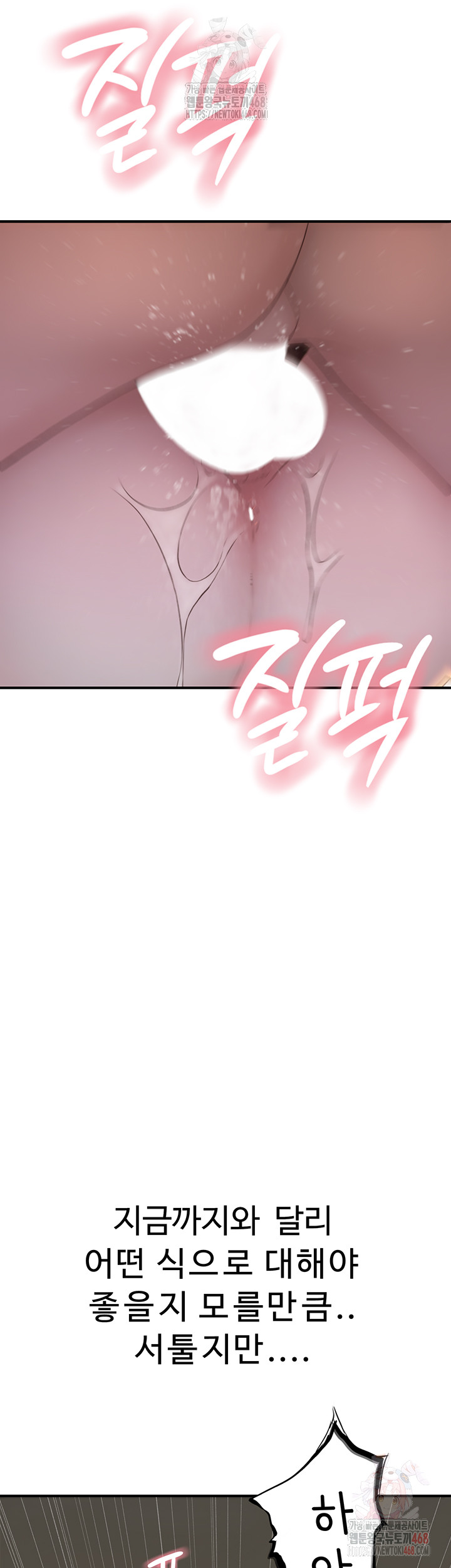 Addicted to My Stepmom Raw Chapter 93 - Page 71