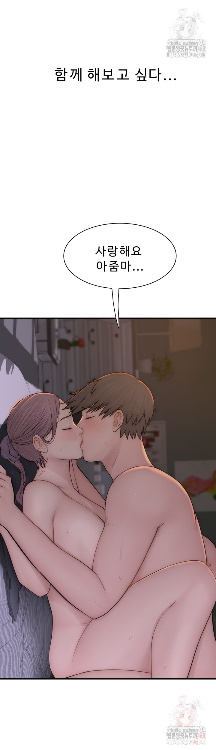 Addicted to My Stepmom Raw Chapter 93 - Page 75