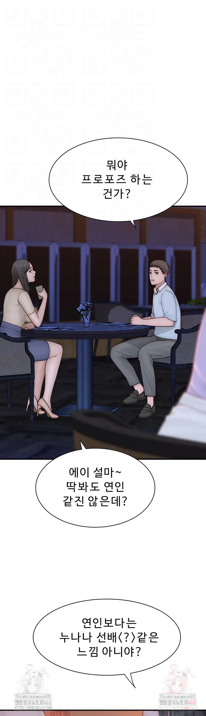 Addicted to My Stepmom Raw Chapter 93 - Page 9