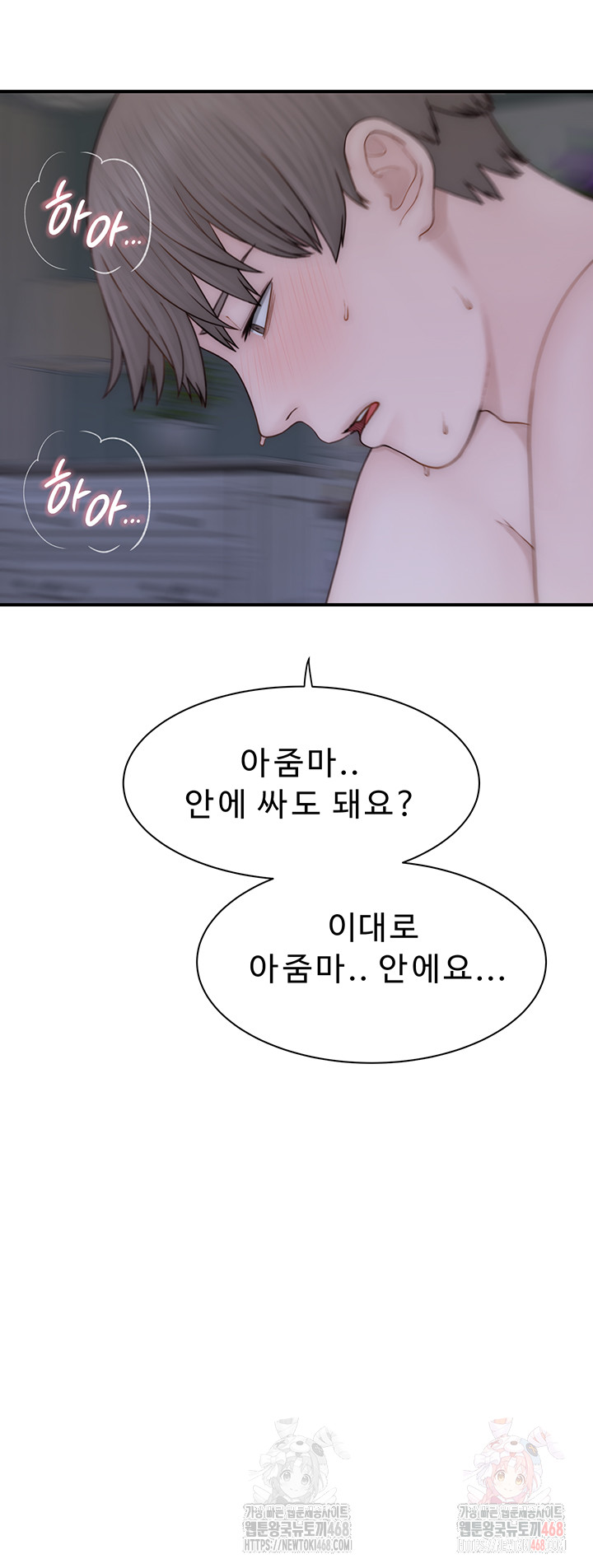 Addicted to My Stepmom Raw Chapter 94 - Page 17