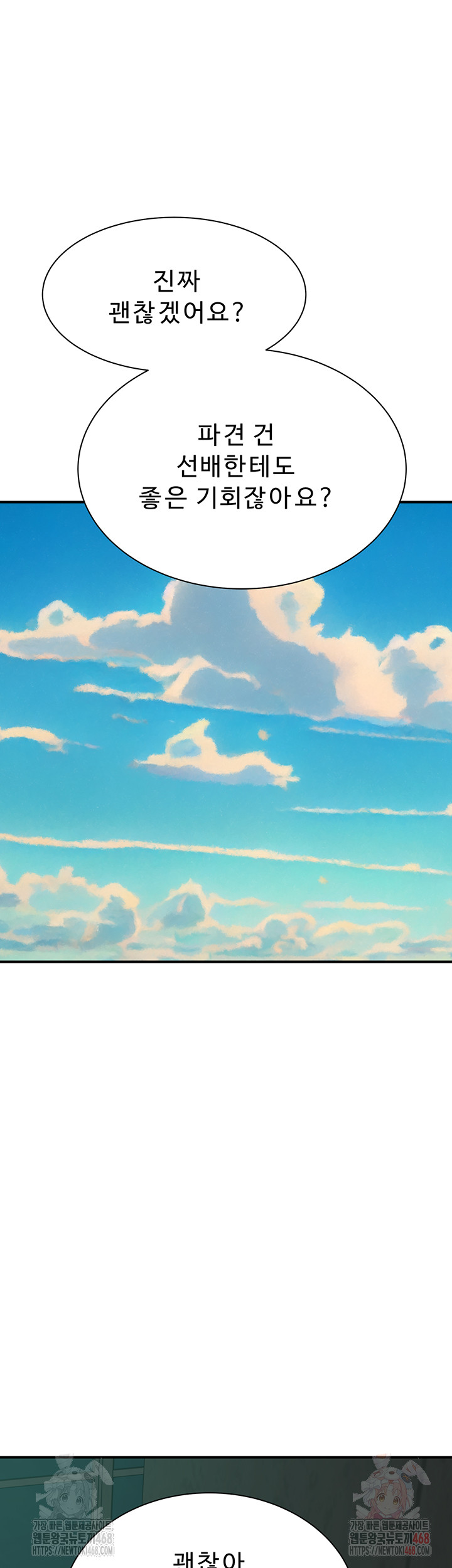 Addicted to My Stepmom Raw Chapter 94 - Page 46