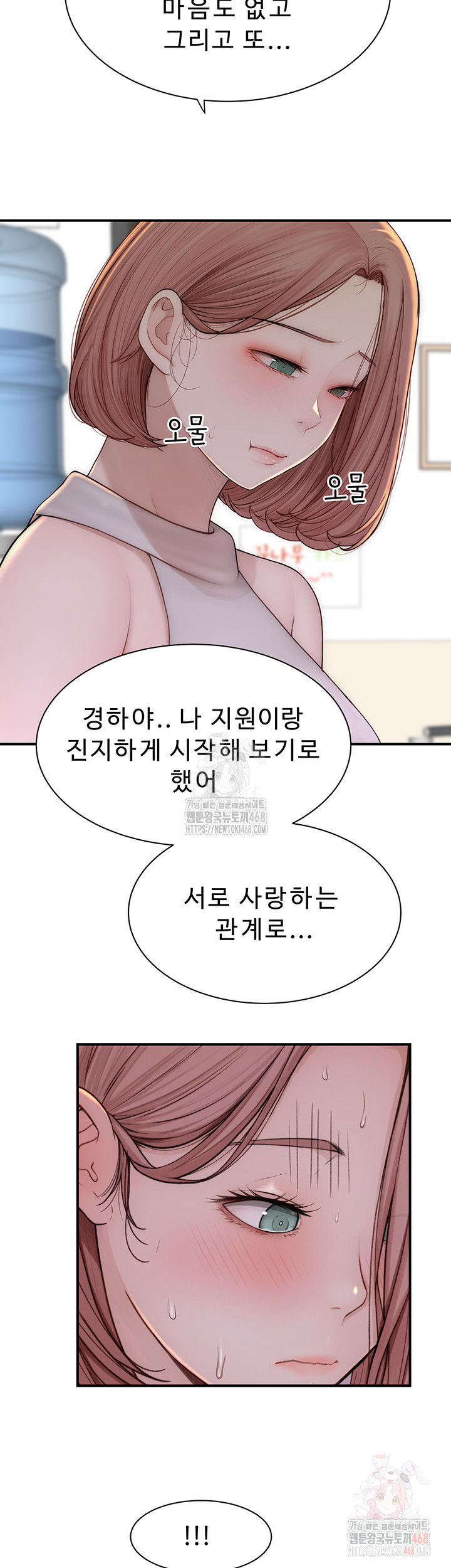 Addicted to My Stepmom Raw Chapter 94 - Page 62