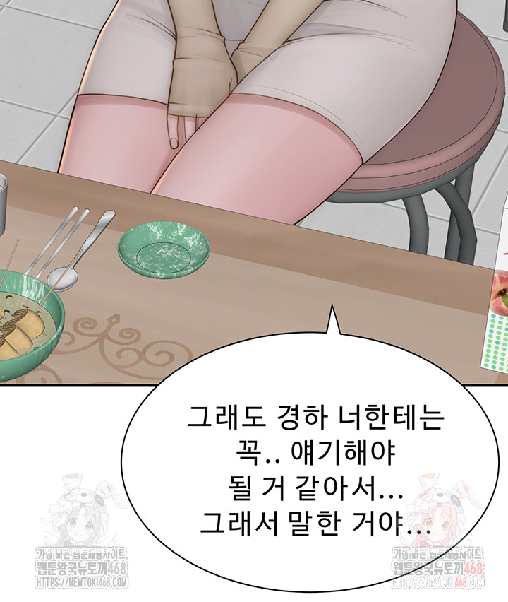 Addicted to My Stepmom Raw Chapter 94 - Page 68