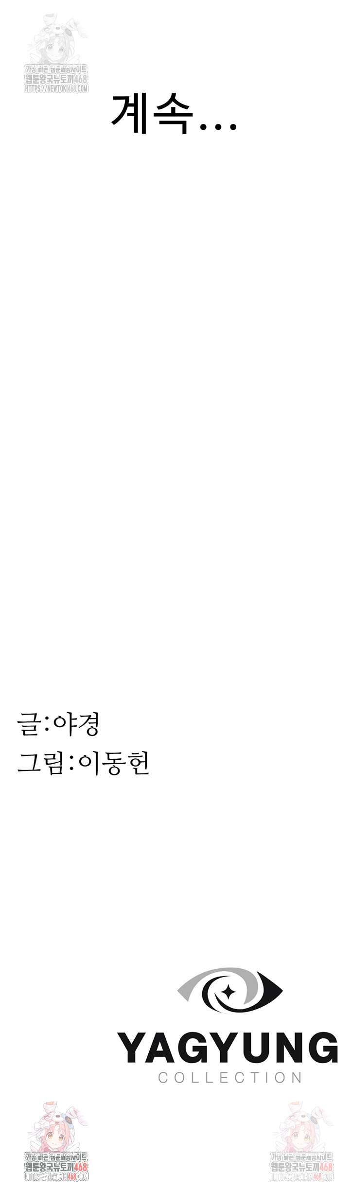 Addicted to My Stepmom Raw Chapter 94 - Page 72