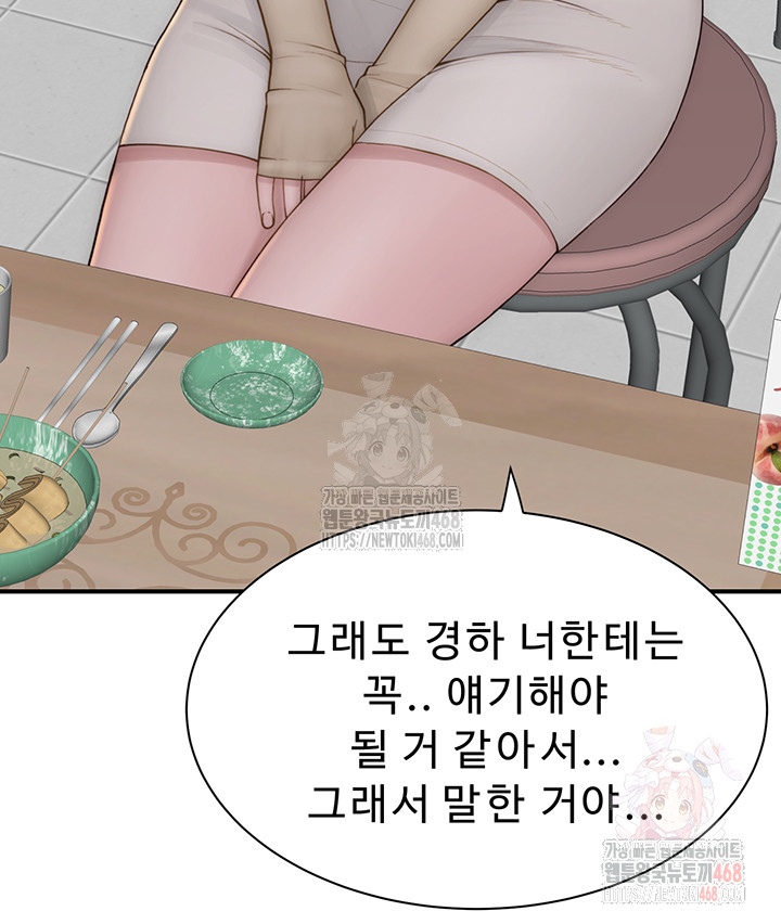 Addicted to My Stepmom Raw Chapter 95 - Page 3