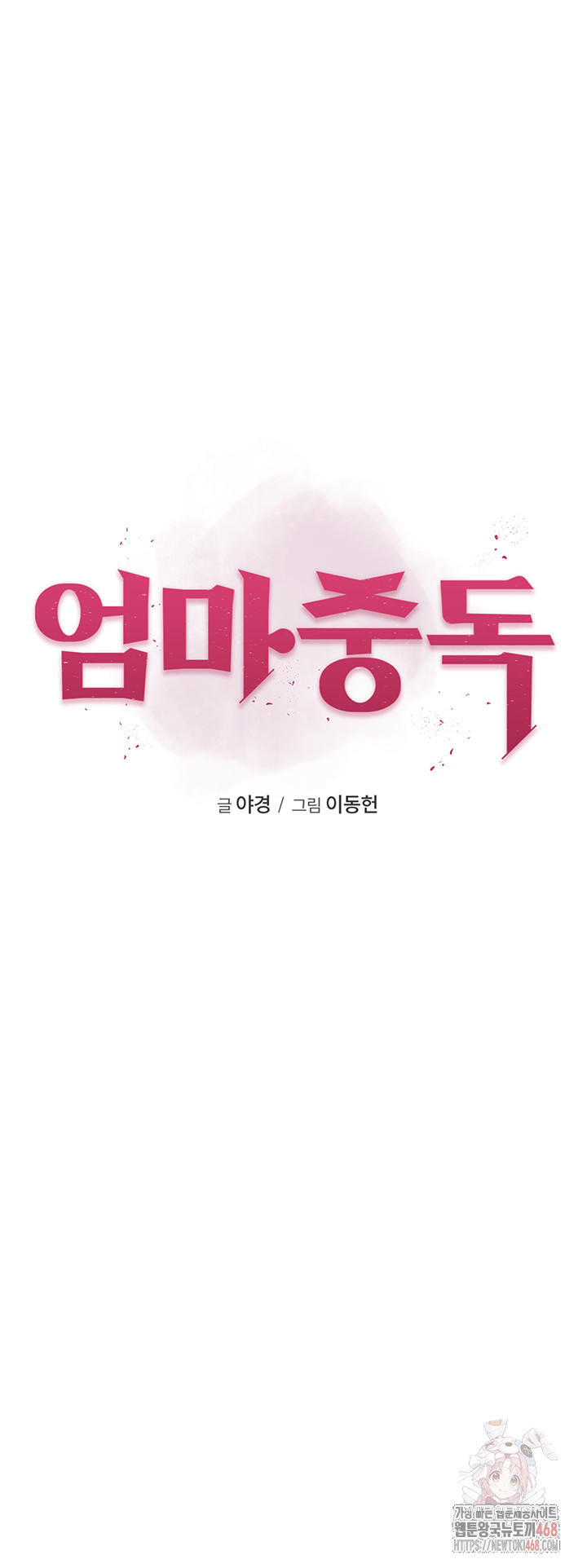 Addicted to My Stepmom Raw Chapter 95 - Page 7