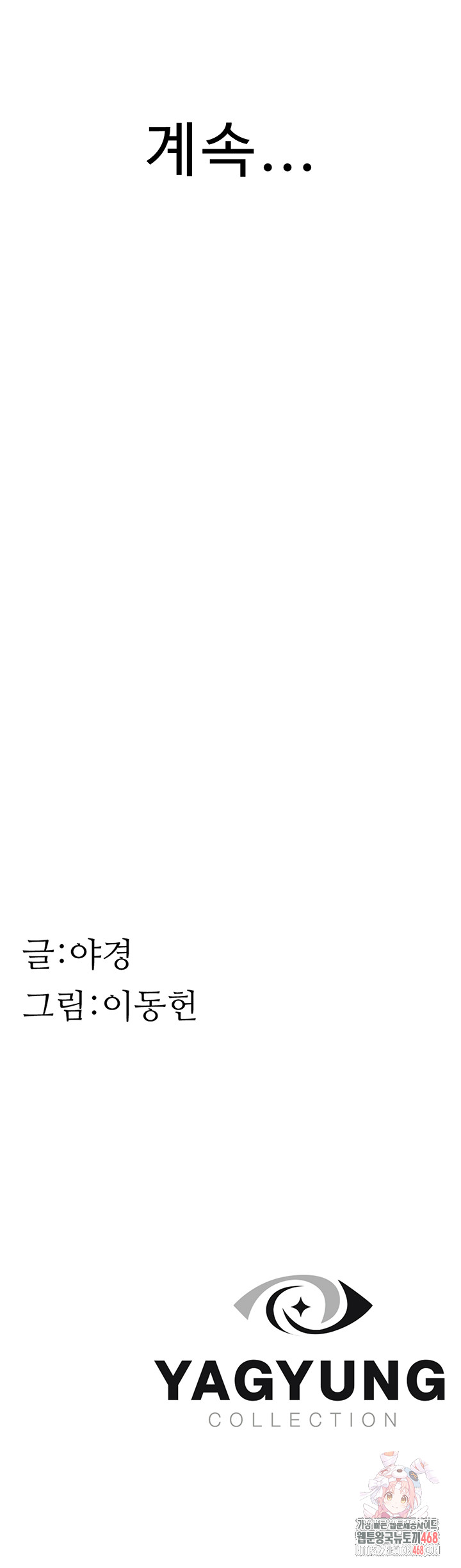 Addicted to My Stepmom Raw Chapter 95 - Page 82