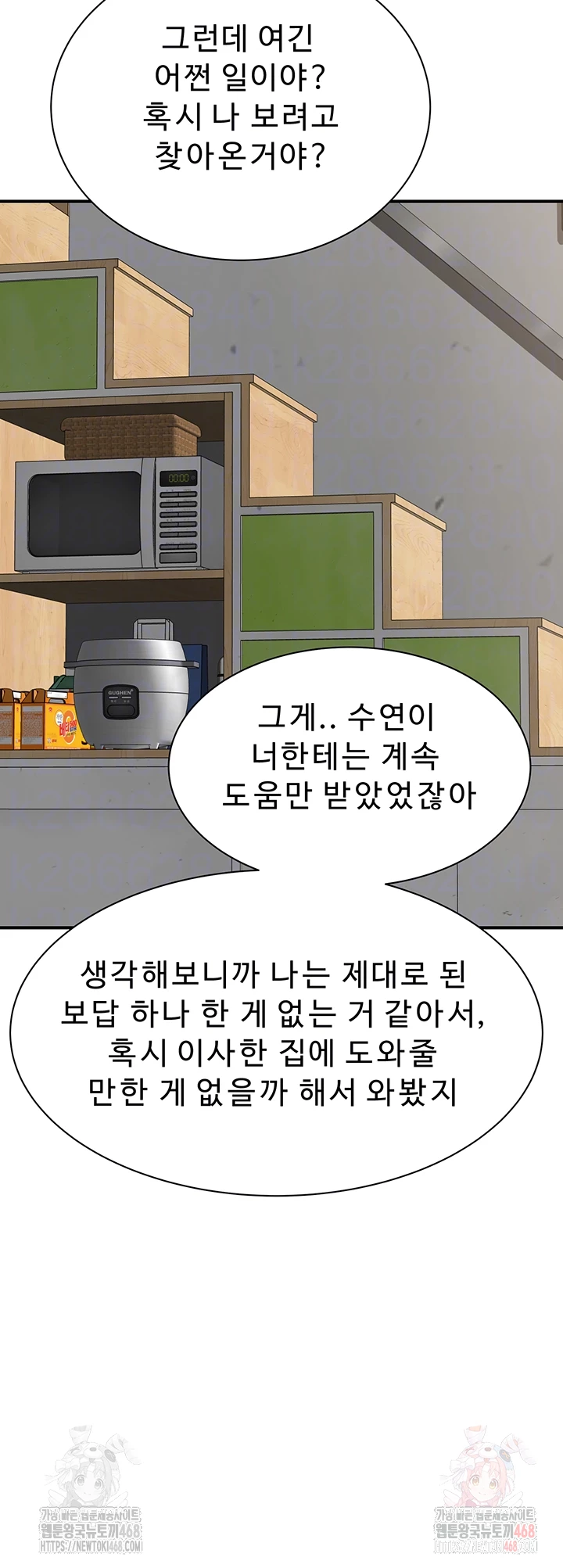 Addicted to My Stepmom Raw Chapter 96 - Page 12