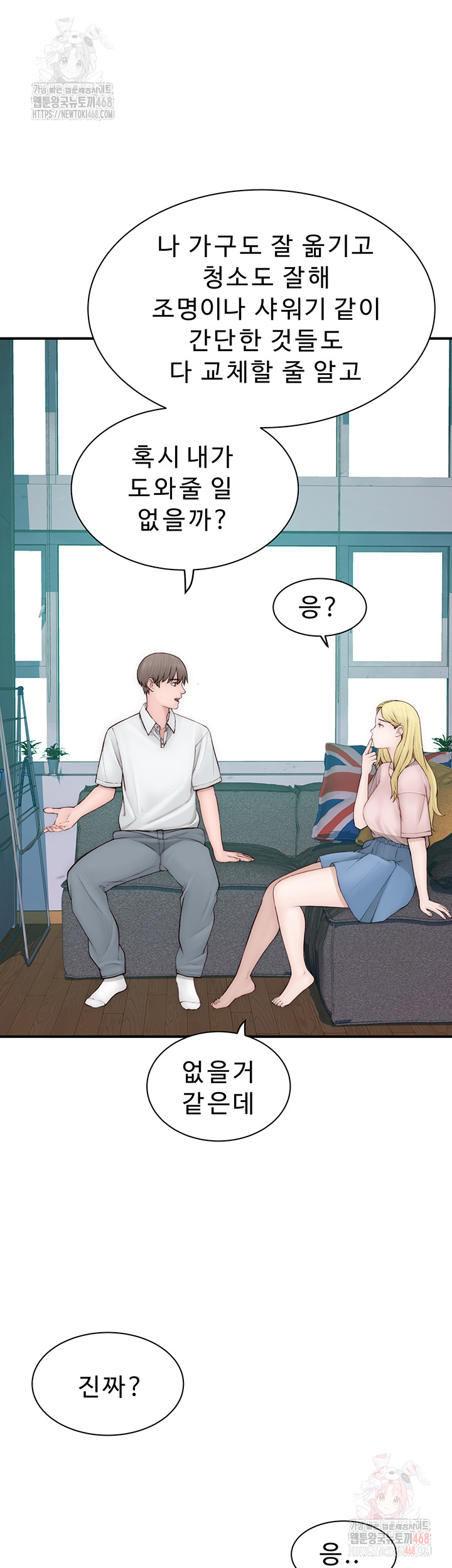 Addicted to My Stepmom Raw Chapter 96 - Page 13